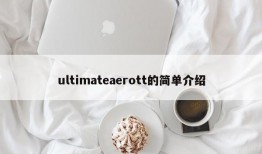 ultimateaerott的简单介绍